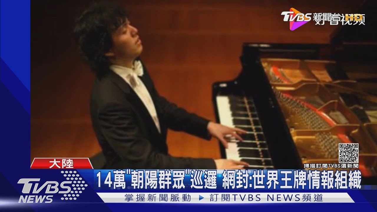 「朝陽群眾」舉報李雲迪、柯震東、房祖名 網封世界王牌情報組織