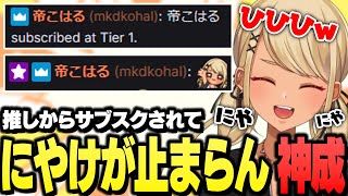 推しにサブスクされてにやけが止まらなくなるきゅーちゃん【ぶいすぽっ!神成きゅぴ切り抜き】