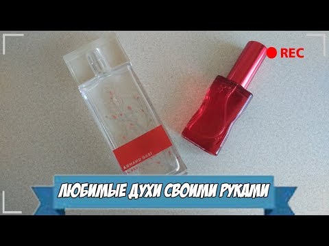 Любимые духи своими руками