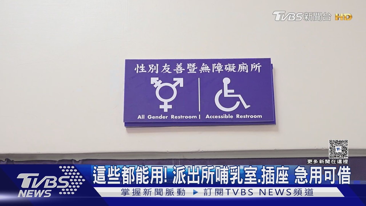 影音/派出所不只能報案!借廁所、裝水都OK 「1情況」警方會婉拒
