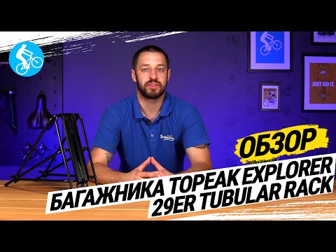 Topeak Explorer 29er Tubular Rack