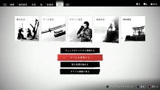 【 Ghost of Tsushima 】初見！対馬を観光しながら人斬りを楽しむ実況 02