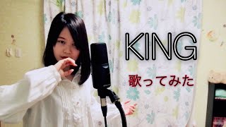 【YU-KA】KING /歌ってみた