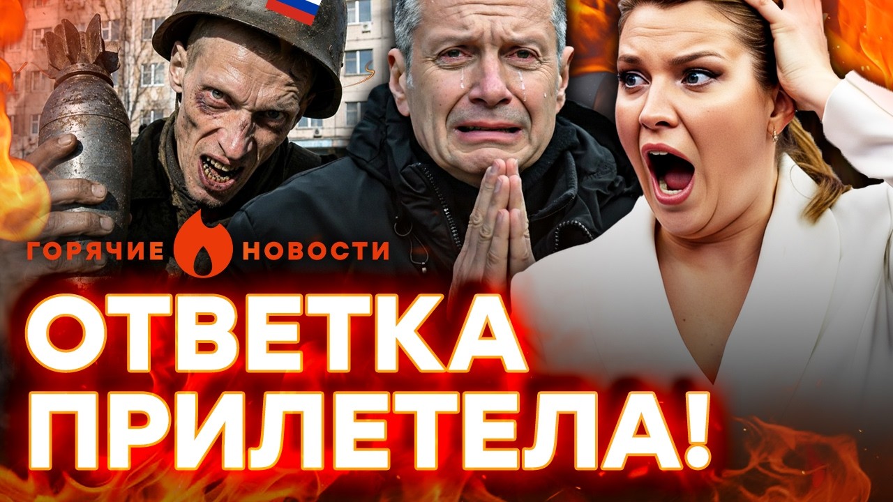 МОСКВА В ОГНЕ! Соловьева ПРЕДАЛИ? “ГЕРОЙ СВО” устроил ЖЕСТЬ | ГОРЯЧИЕ НОВОСТ