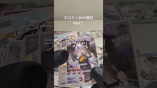 ホロカ開封Part１！#vtuber #ホロライブ #ホロカ #アーニャ・メルフィッサ#