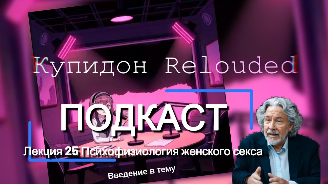 🔥 Отношения 2.0 Токсичные флаги и секреты психологии! 🚩Подкаст 'Купидон Reloaded'🚩