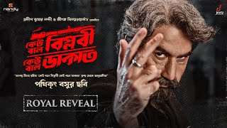 Download lagu Keu Bole Biplabi Keu Bole Dakat | Royal Reveal | Jeet | Tota | Pathikrrit Basu mp3