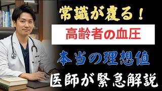 シニアライフにおける血圧管理の重要ポイント解説｜安全な健康維持の新常識