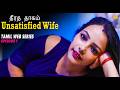 Unsatisfied Wife தீராத தாகம் New Romantic Tamil Web Series EP1 UNCUT Tamil Origi
