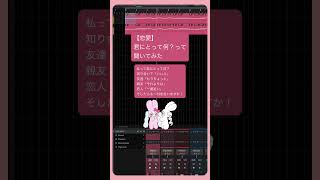 【恋愛】君にとって何？って聞いてみた  feat.初音ミク #Shorts #kawaii