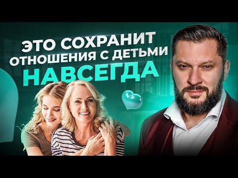 Выполняй всего 1 правило в жизни и дети будут почитать до самого конца