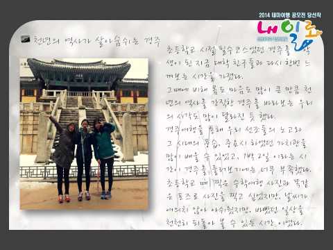 내일로 테마여행공모전 당선작