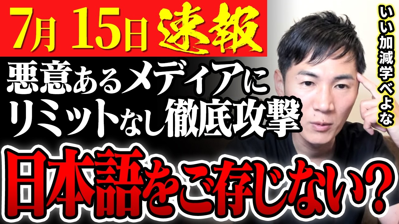 【石丸速報】考えなしに批判するメディア、無知な切り抜きをするテレビに久々のブチギレ【 #石丸伸二 #石丸市長 #切り抜き】