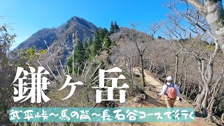 【鎌ヶ岳】ぎゅっと魅力満喫コース（武平峠→馬の背→長石谷）