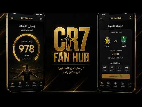 CR7 Fan Hub video thumbnail