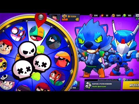 ВЫПАЛ ЛЕГЕНДАРНЫЙ БРАВЛЕР ДЛЯ ПАРНОГО СТОЛКНОВЕНИЯ - КОЛЕСО С RULER BRAWL STARS