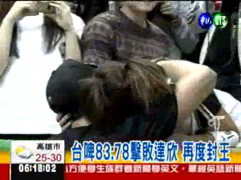 台啤83:78擊敗達欣 奪SBL冠軍