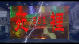 [討論] 悟飛Luffy，佛道 New Wave 陷代傳教徒全新計畫始動 