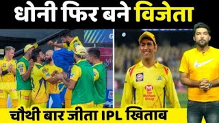 LIVE - IPL 2021 Live Score, CSK vs KKR Live Cricket match highlights today, CSK win final