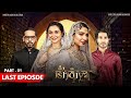 Ishqiya Last Episode | Part 1 | Feroze Khan | Hania Aamir | Ramsha Khan | ARY Digital [Subtitle Eng]