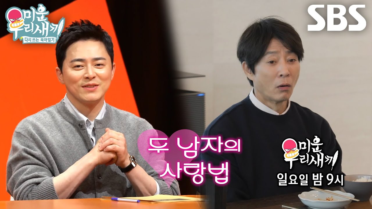[11월 9일 예고] ‘대표 사랑꾼’ 조정석×최수종, 두 남자의 넘치는 사랑 방식♥