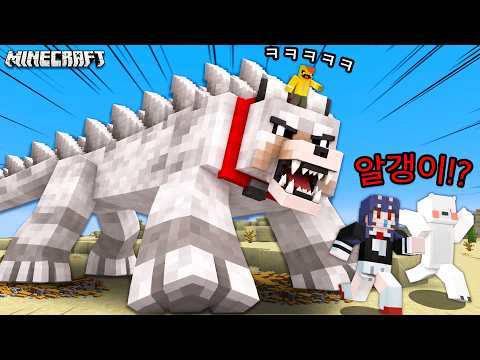 내가 키우는 강아지를 점점 진화시켜서 멤버들을 괴롭혔습니다!! [마인크래프트]