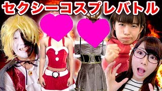 【対決】ついにえっちゃんが恥ずかしいコスプレ…！罰ゲームをかけたオセロニアの神との戦い！