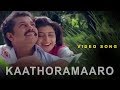 Kaathoramaaro കാതോരമാരോ Video Song Arthana K J Yesudas K S Chiithra S P Venkitesh