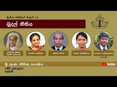 BASL Sinhala Webinar 2.6 - බ‍ූදල් නීතිය