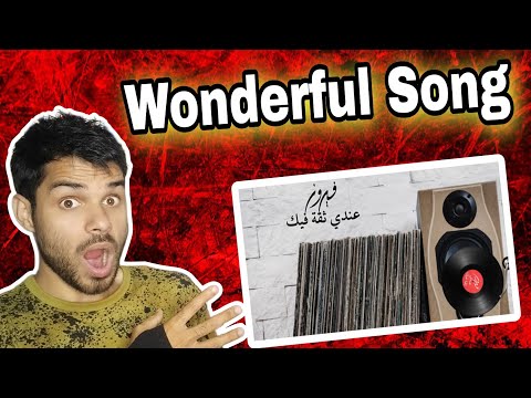 Fairuz - Endi Sika Feek (Lyric Video) | فيروز - عندي ثقة فيك // Reaction