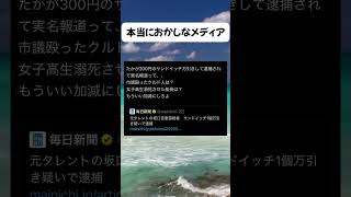 #高市早苗 #自民党 #税金 #政治