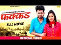 Fakkad फक्कड़ Uttar Kumar Dhakad Chhora Kavita Joshi New Haryanvi Full Movies 2020