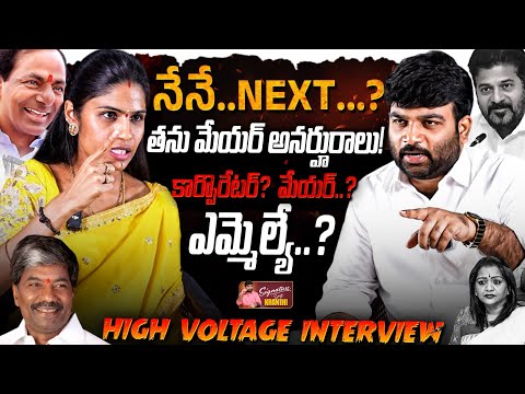 🚨💥BRS Corporator Hema Samala🚨 high Voltage Interview | Journalist Kranthi | KR TV