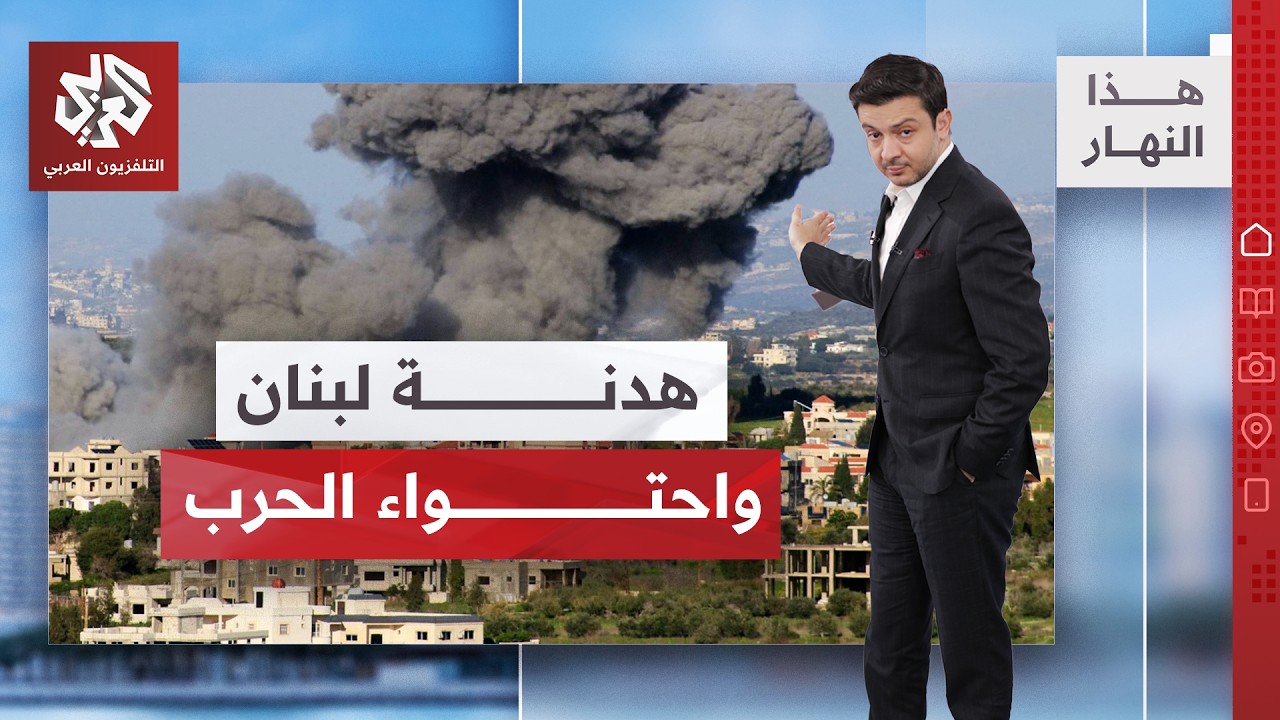 احتواء الحرب..هل تنجح الحكومة اللبنانية؟ │ هذا النهار