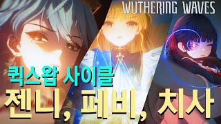 젠니, 페비, 치사 명전 퀵스왑 사이클 | 심연 4층 |