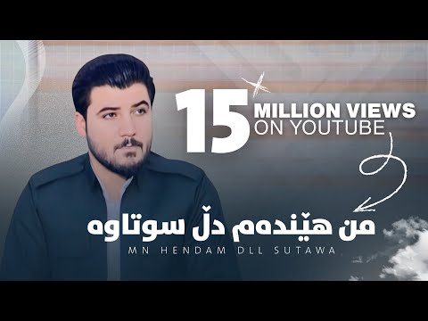 Awat Bokani ( Mn Hendam Dll Sutawa ) Danishtni Sarkawti Mam Bakr