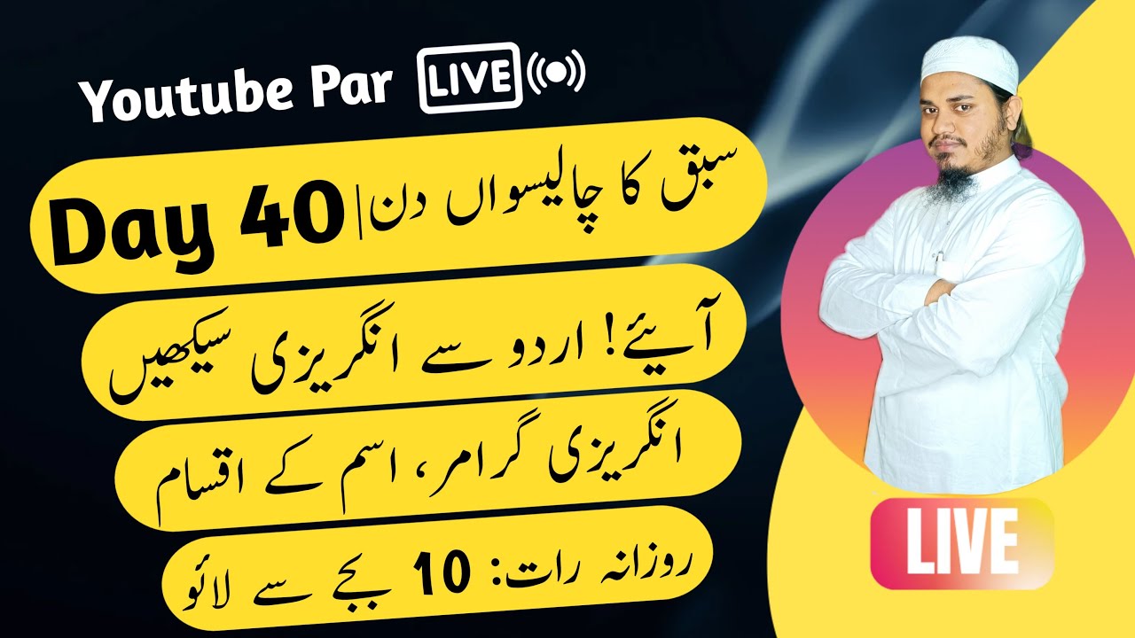 How to Learn English Easily|Urdu to English Class|Day 40