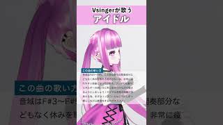 【Vsingerが歌う】アイドル / YOASOBI 【シアーミュージックV 魔ノ姫こあく】 #shorts