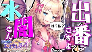 【黒ウィズ】出番ですよ？水闇さん in エステレラ4