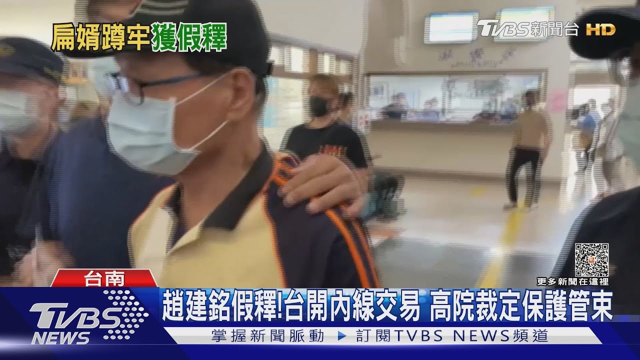 明德外役監好忙!又有人犯脫逃 趙建銘假釋
