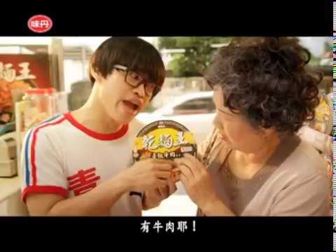 2014乾麵王 素椒牛肉 -素不素篇(25秒)