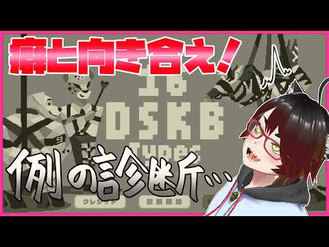 【単発】己の癖(へけ)と向き合え&hellip;『16 DSKB Types』【寝子またろー】
