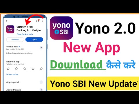 yono 2.0 kaise download karen | yono 2.0 download | yono sbi new version update