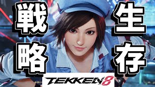 風間飛鳥 生存戦略 part35【Tekken8】【鉄拳8】【Asuka】