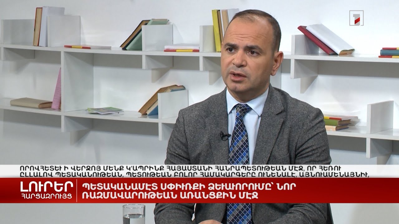 Հարցազրույց Զարեհ Սինանյանի հետ