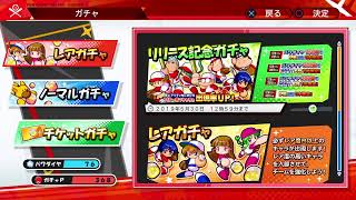 パワプロ2019名将甲子園　気ままにライブ配信