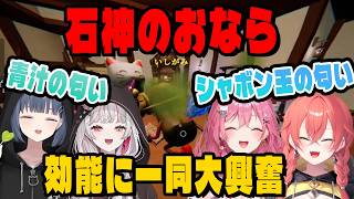 石神のおならに大興奮するアイドル集団Idios【にじさんじ切り抜き/小清水透/石神のぞみ/倉持めると/獅子堂あかり】