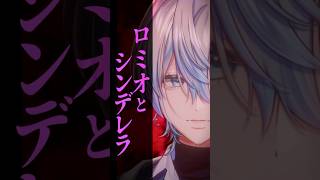 『ロミオとシンデレラ/doriko』を男性Vtuberが歌った！ 【 #白噛ましゅー 】