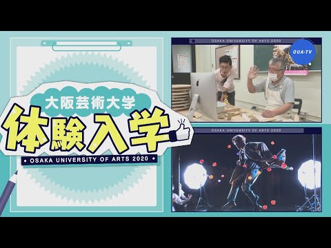 大阪芸大テレビ第556回-2020.9.26.ON AIR