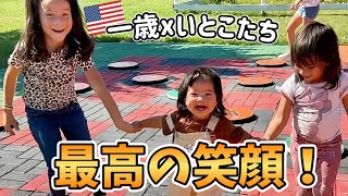 こんなに良い顔するなんて!娘といとこの楽しい一日 #アメリカ生活 